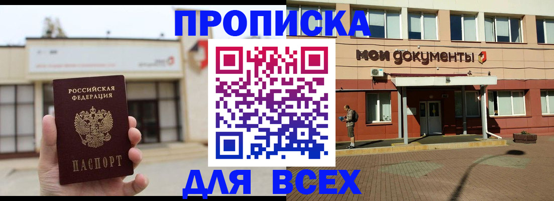прописка в Никольском