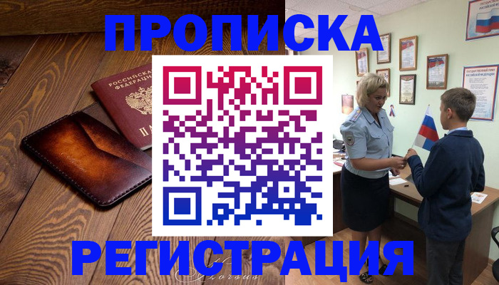 прописка ребенка в Никольском