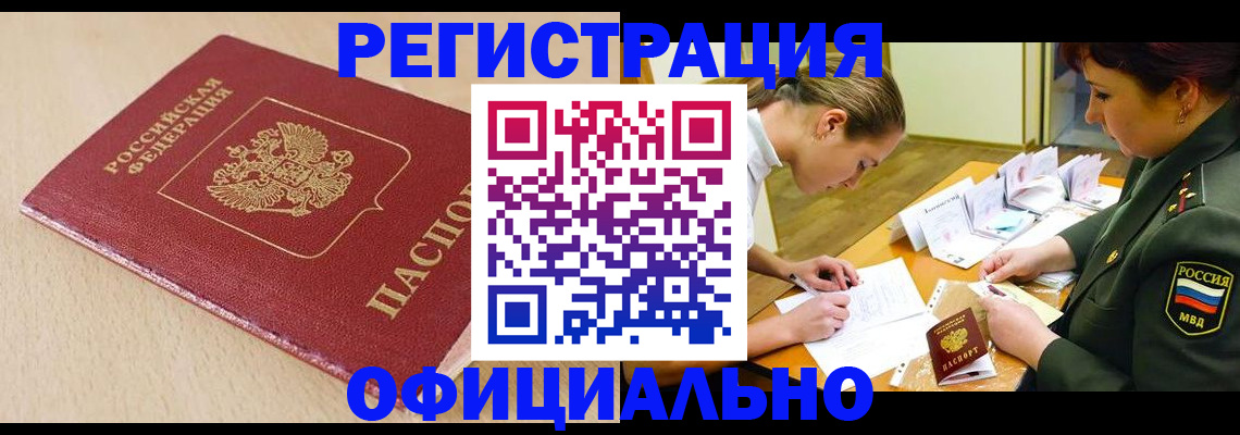 временная регистрация законно в Никольском